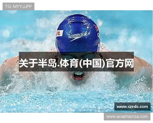 半岛体育网页版利用大数据技术，提升赛事预测准确性和用户粘性